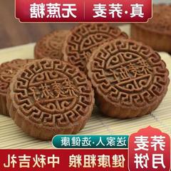 荞麦月饼无蔗糖木糖醇月饼五仁黑芝麻苏子糕点网红小零食礼盒装