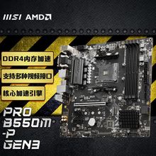 ΢(MSI)PRO B550M-P GEN3  ֧CPU5600X/5800X3D/5600