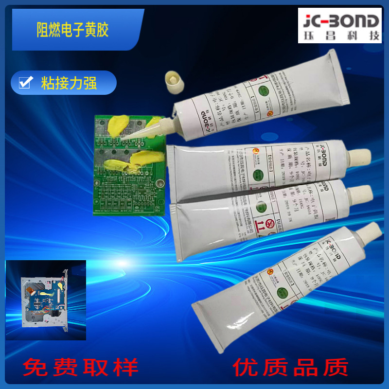 厂家供应批发电子电器PCB板元器件固定黄胶100G牙膏管装固定绝缘