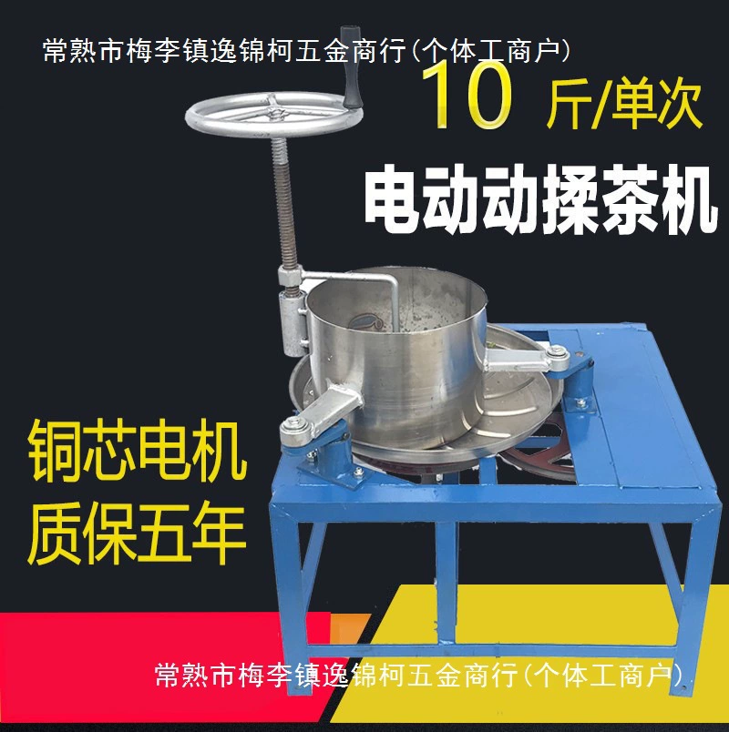 Домашний маленький чайный месильщик Электрический скручиватель из нержавеющей стали ручная чайная месильная полоска оборудование для жарки чая 220v