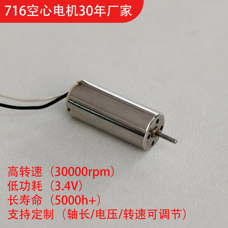 716 コアレスモーター小型モータードローンモーター強力な磁気高速 50000 rpm 完全な電力と低エネルギー消費|undefined