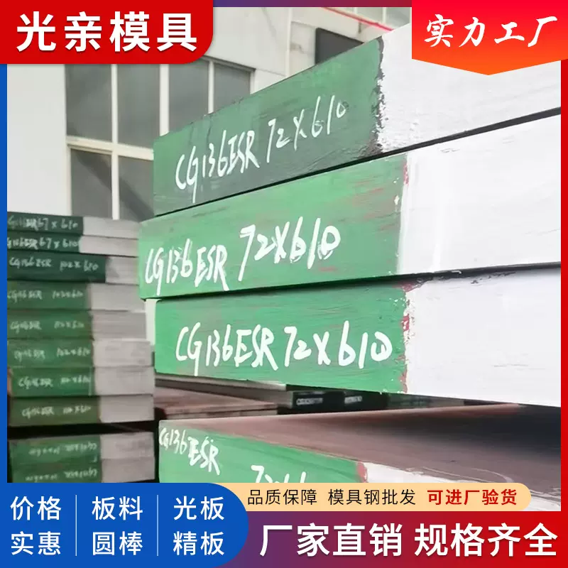 厂家定制S136模具钢S136SER镜面模具钢预硬料精光板加工量大价优