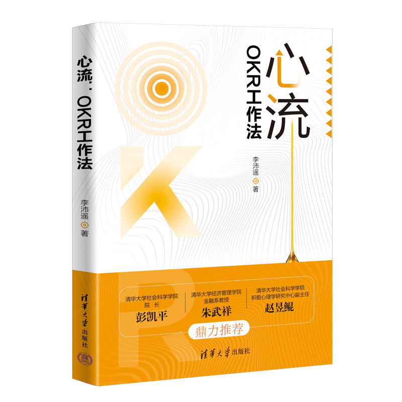 Flow: okr work method