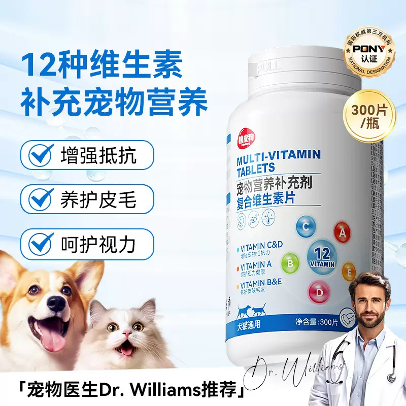 嬉皮狗复合狗狗维生素片猫咪营养补充宠物专用b12多维片现货批发