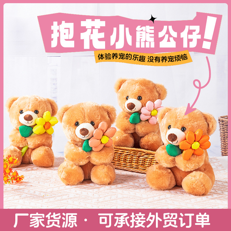 抱花小熊公仔情人节表白礼物儿童生日陪睡玩偶可爱抱花小熊玩具