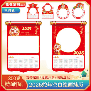 2025 Year of the Snake Blank Wall Calendar Rice Paper Art Painting Kindergarten Creative DIY Yearly Calendar Wall Calendar Paper