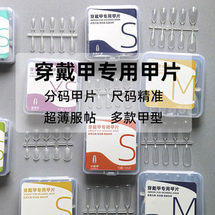 Nail Art Pieces Transparent Short Square Round Wearing Armor Ultra-thin and Traceless Full Half Sticker Frosted Special Fake Nail Sticker