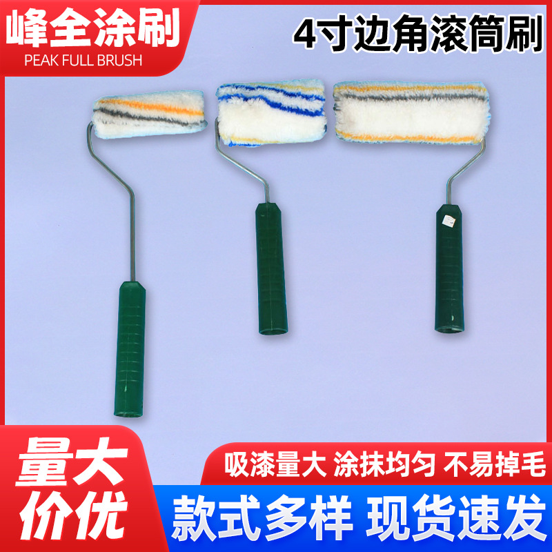 现货批发4寸边角滚筒刷 加长4寸小边角滚刷涂料刷 家装工装墙面刷