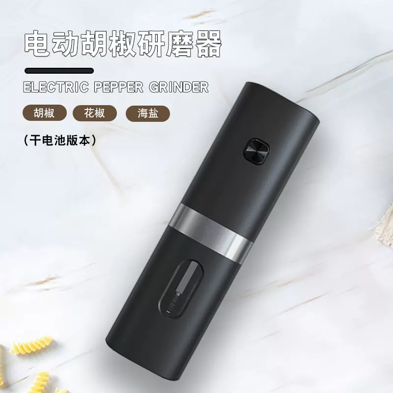 电动胡椒研磨器充电可调节粗细调料瓶调味瓶海盐花椒磨粉机研磨瓶