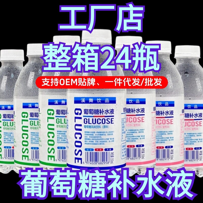 Factory direct Xiwu glucose hydrating liquid whole box wholesale original peach lemon body test drink to supplement physical strength