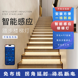 Trendy Stair Light Step Sensor Light Strip with Smart Light Chasing Flowing Water Light Running Stair Step No-Wiring Light Strip