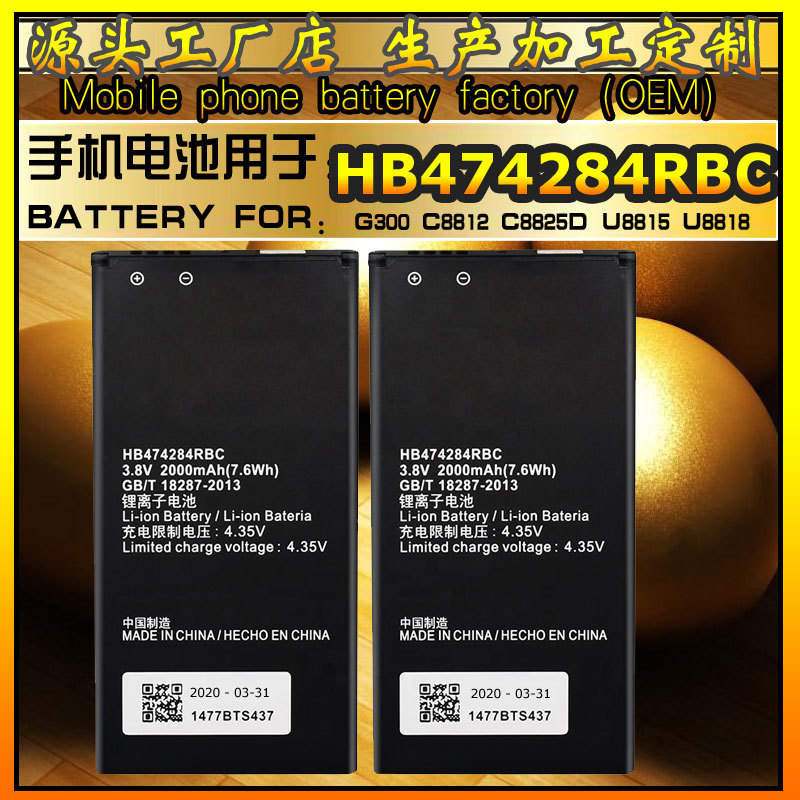 HB474284RBC 手机电池 battery for C8816 C8816D G620 phone手机