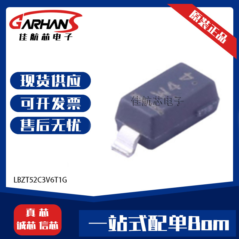 LBZT52C3V6T1G LBZT52C7V5T1G 稳压二极管集成电路