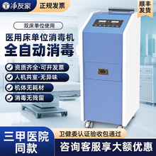 净友家床单位消毒器病床被褥臭氧杀菌消毒机消毒负离子净化除菌机