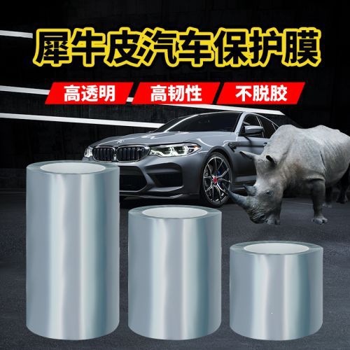 Invisible car body protection sticker, car door sill anti-scratch protective film, door panel center pillar and trunk anti-scratch film