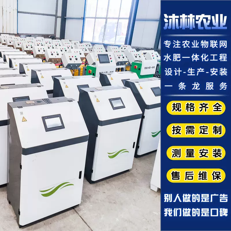 智慧农业全自动智能单通道多通道水肥一体化一体机施肥机撒肥