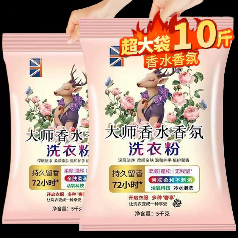 Master Perfume Fragrance Laundry Powder 5kg Pack Long-Lasting Fragrance Large Bag Household Cleaning Soap Powder Bagged Super Stain Removal Master Perfume Fragrance Laundry Powder 5kg Pack Long-Lasting Fragrance Large Bag Household Cleaning Soap Powder Bagged Super Stain Removal