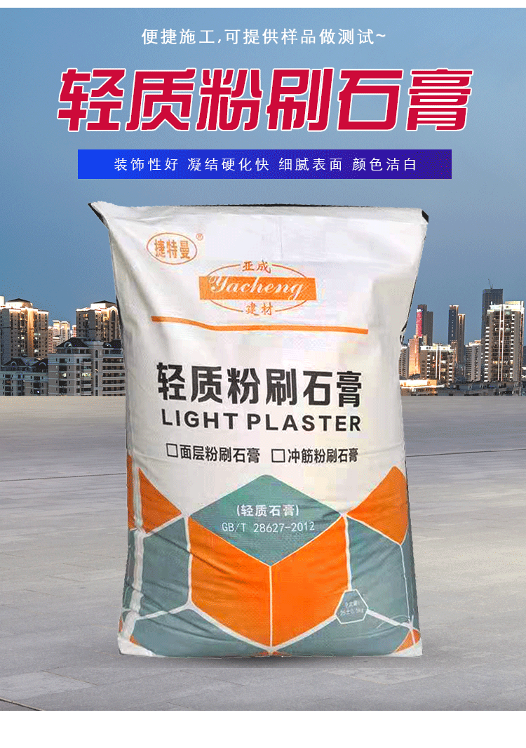 轻质粉刷石膏详情_02