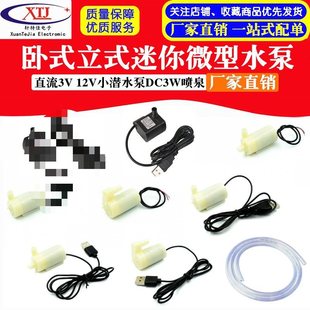 USBֱ��С��ˮ��΢�����㝓ˮ��3V5V6V9V12V��ʽ��ʽ����С����