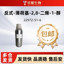 ��ʽ-���ɻ�-2,8-��ϩ-1-�� ������Ʒ�ֻ���װС���22972-51-6