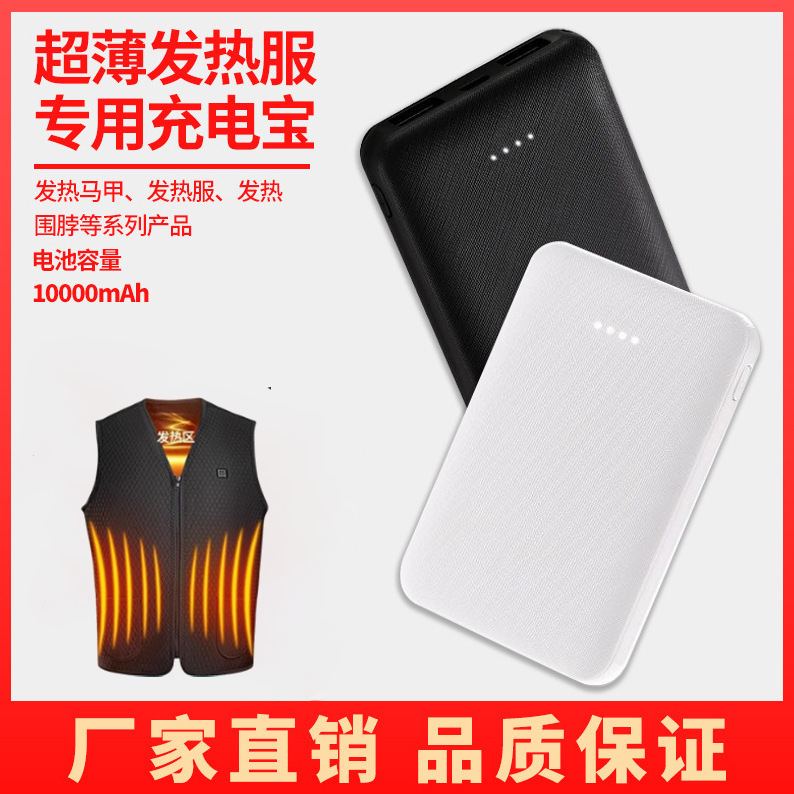 迷你超薄5v2a空调服充电宝5000毫安发热围脖发热马甲移动电源工厂|undefined