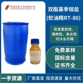 酯基季铵盐阳离子织物护发洗发柔软剂软原料可冷水开稀抗静电剂