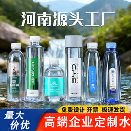 矿泉水小瓶水河南水厂设计logo贴纸企业活动酒店饮用水整箱批发