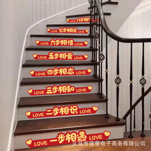 结婚礼楼梯贴纸装饰套装创意台阶扶手喜字贴婚庆场景布置用品大全
