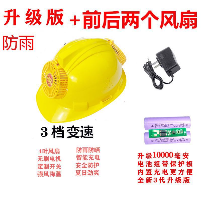 双风扇安全帽前后大风扇锂电充电工地安全帽前后风扇吹的特凉快
