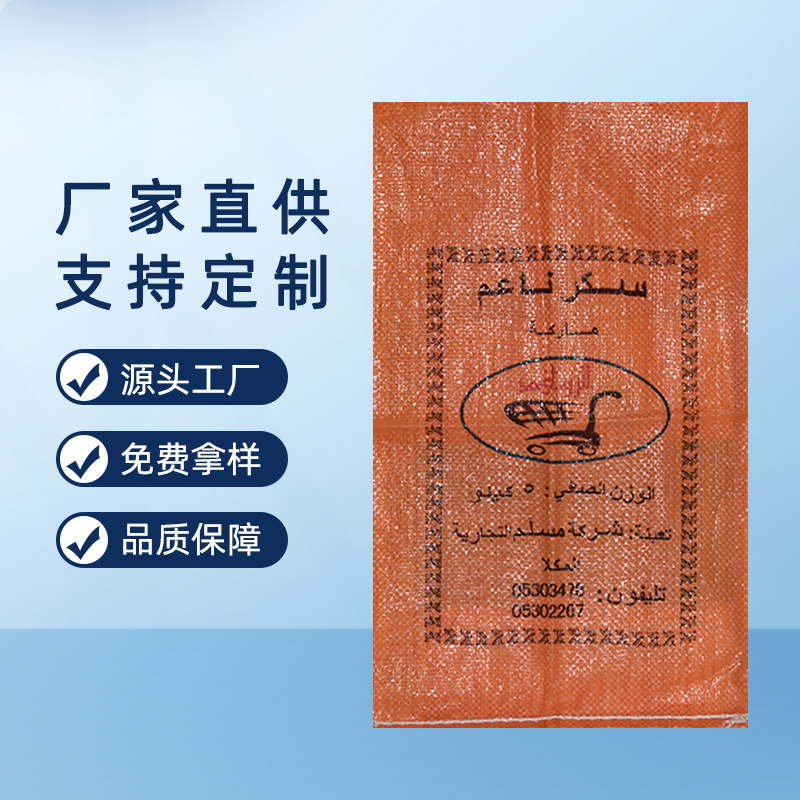 pp编织袋麻袋 25kg 50kg 糖袋米袋水泥袋