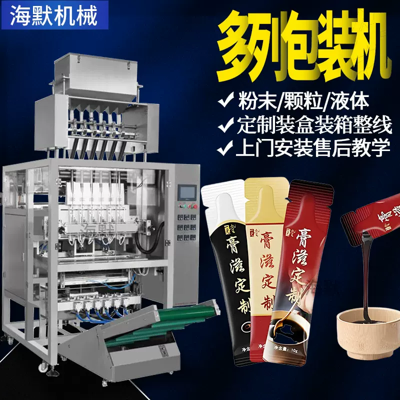 定制高速多列机 膏滋一次性袋装设备 中药膏方机膏体液体多列机
