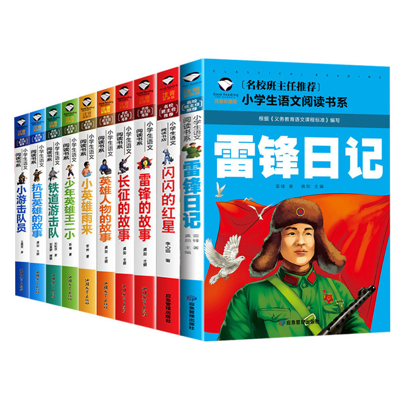 Red classic story children's patriotism education reading book color picture phonetic version Primary School students extracurricular reading books 5