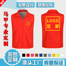 志愿者马甲定制公益背心工作团体服广告马夹义工定做印字logo批发