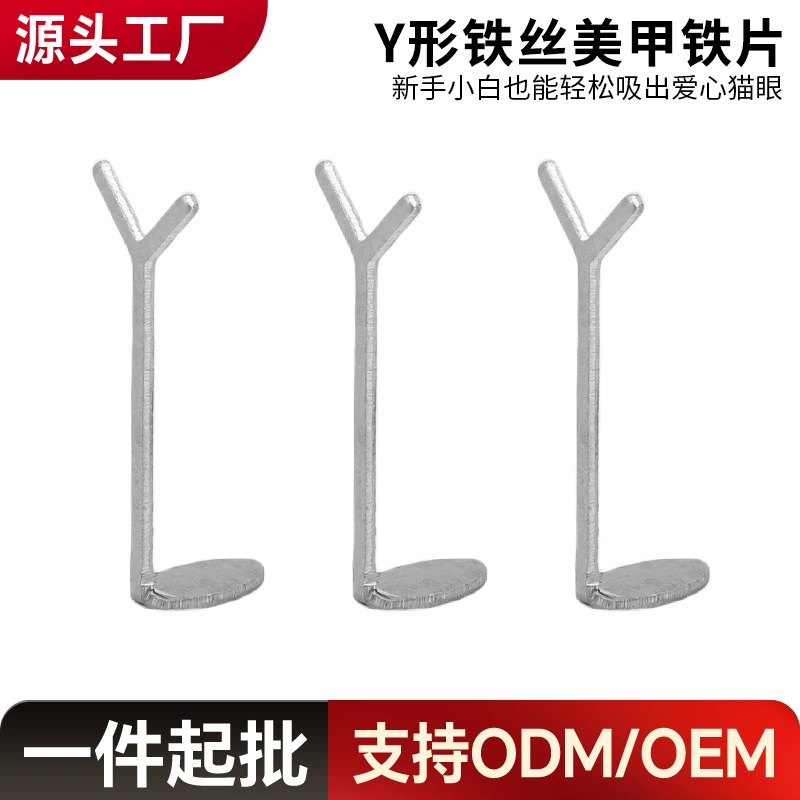 Специальный инструмент для маникюра «кошачий глаз», интернет-знаменитость, тот же стиль, Y-образный железный лак для ногтей, магнит для клея, вспомогательный инструмент для кошачьего глаза в форме сердца