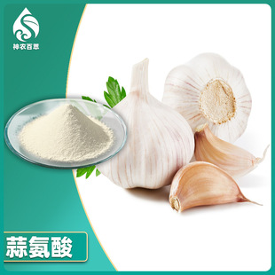 �ⰱ��1% ������ȡ��Alliin���| (S)-3-(ϩ����������)  556-27-4