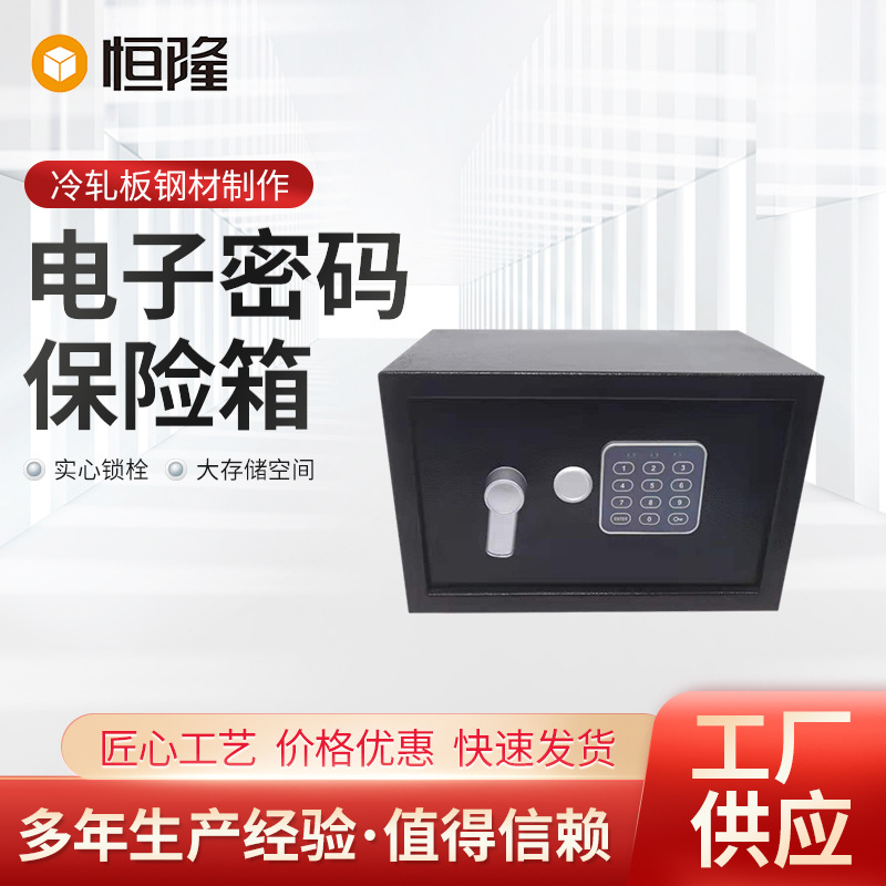 新款电子密码保险柜家用小型密码箱私人防盗保险柜财物保管箱