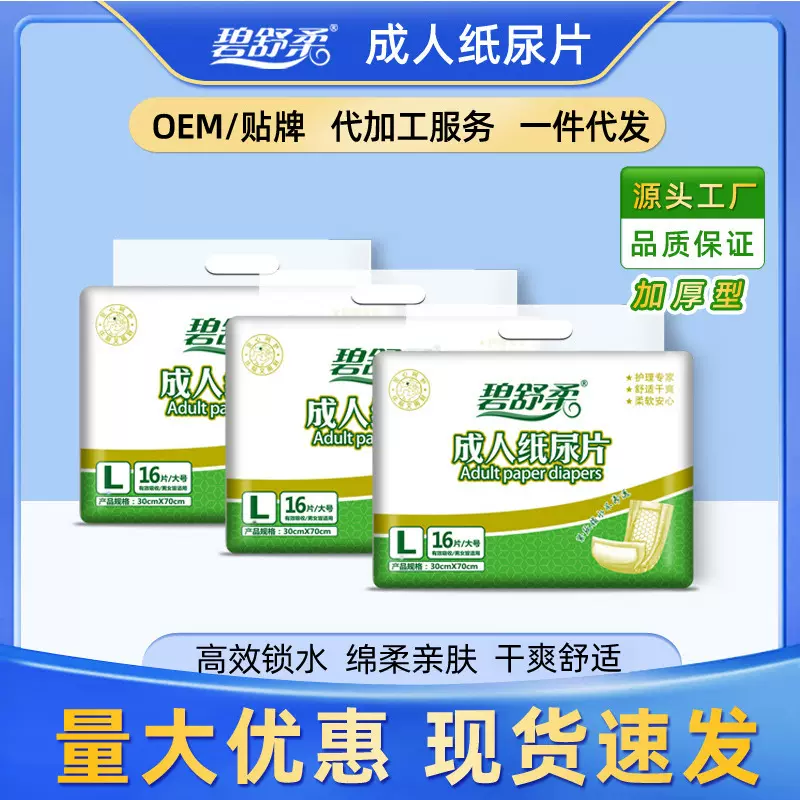 碧舒柔48片成人纸尿片3070老年尿不湿老人男女隔尿垫纸尿垫批