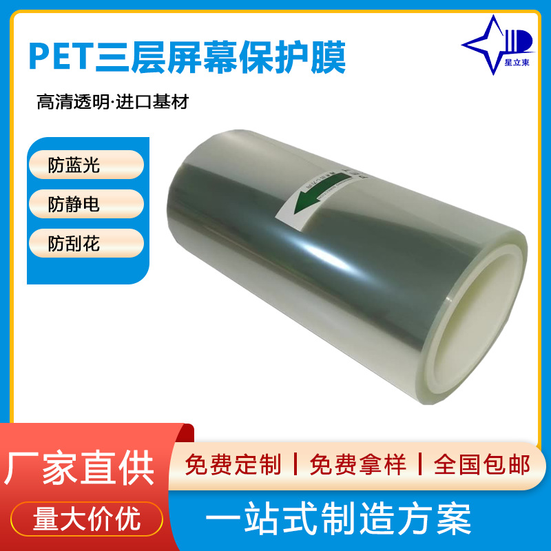 PET抗静电保护膜定制光学级玻璃液晶屏幕耐高温防刮抗花疏水疏油