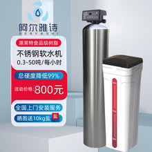 家用不锈钢软水机井水地下水过滤器工业锅炉软化水设备除水垢