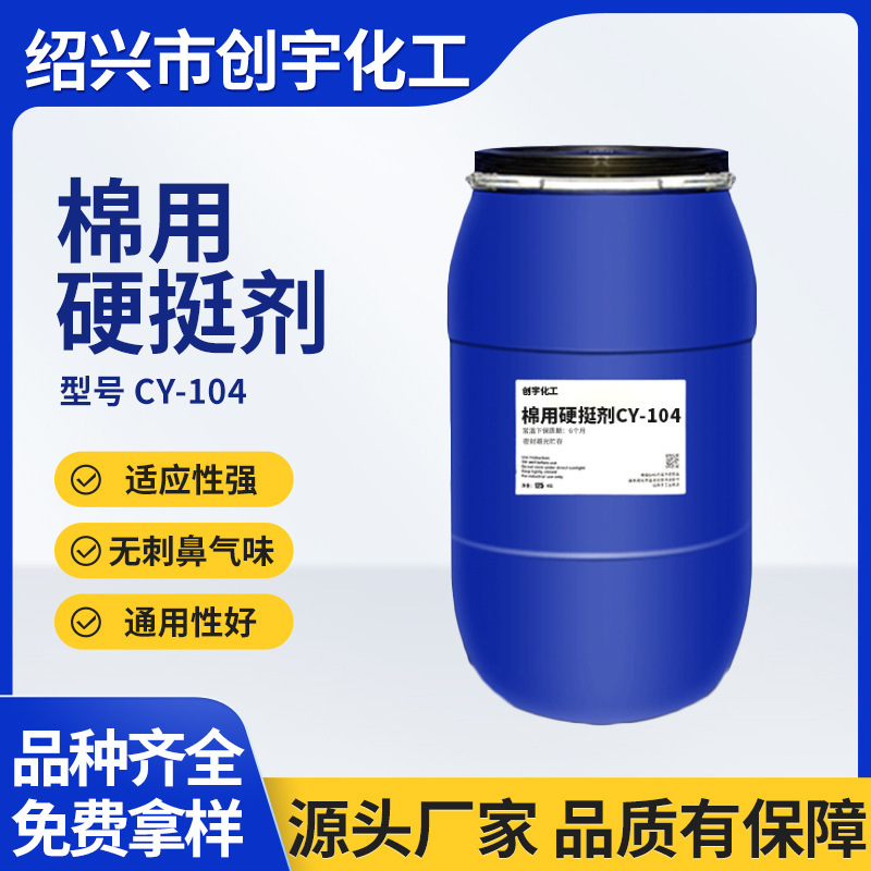 Factory fabric polyester blended cotton stiffening agent for stiffening anti-wrinkle anti-fracture fiber stiffening agent for non-woven cotton