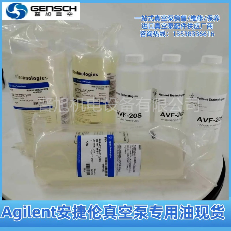 Agilent安捷伦真空泵油AVF-20S/ DS19/9499390机械泵油配件耗材