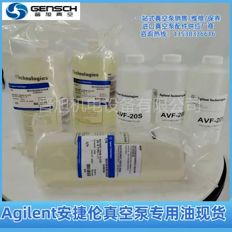 Agilent安捷伦真空泵油AVF-20S/ DS19/9499390机械泵油配件耗材