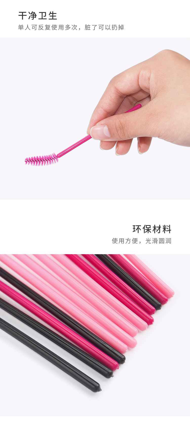 一次性睫毛刷