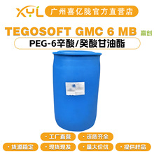 德国赢创 TEGOSOFT GMC 6 MB PEG-6辛酸/癸酸甘油酯 水溶性GTCC
