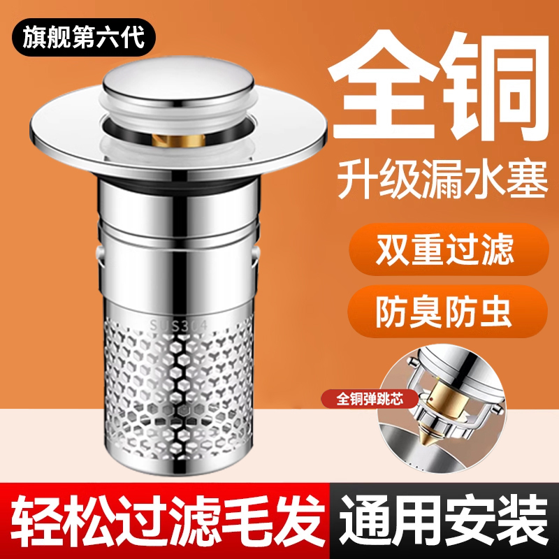 洗手盆漏水塞过滤弹跳芯脸盆水池下水器防臭网面盆通用按压式排水
