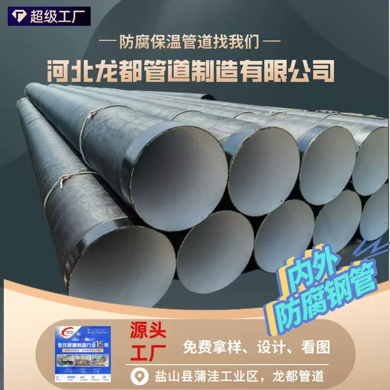 加工定制防腐焊接钢管Q345C防腐螺旋钢管内外IPN8710防腐螺旋管