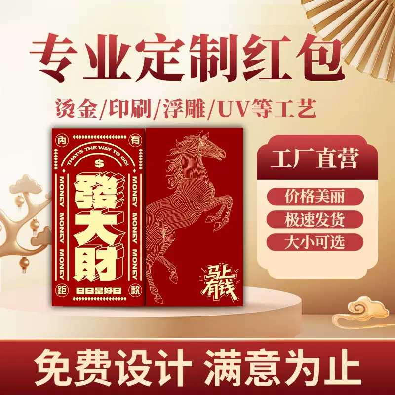 2026烫金马年红包定制春节利是封印刷logo新年红包袋定做小批量