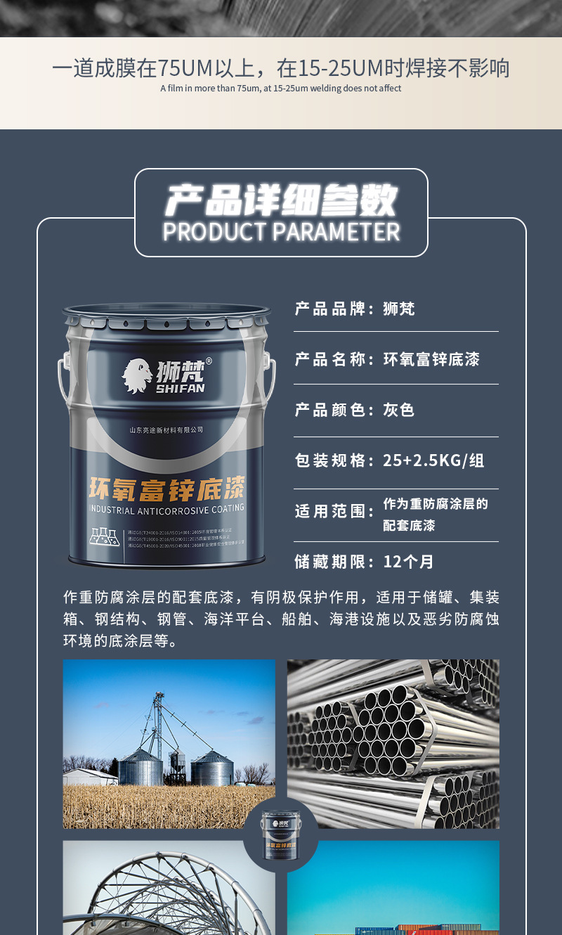 狮梵环氧富锌底漆详情页 (5)