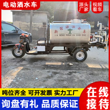 小区街道电动三轮洒水车小型多功能炮雾喷洒车园林绿化喷洒洒水车