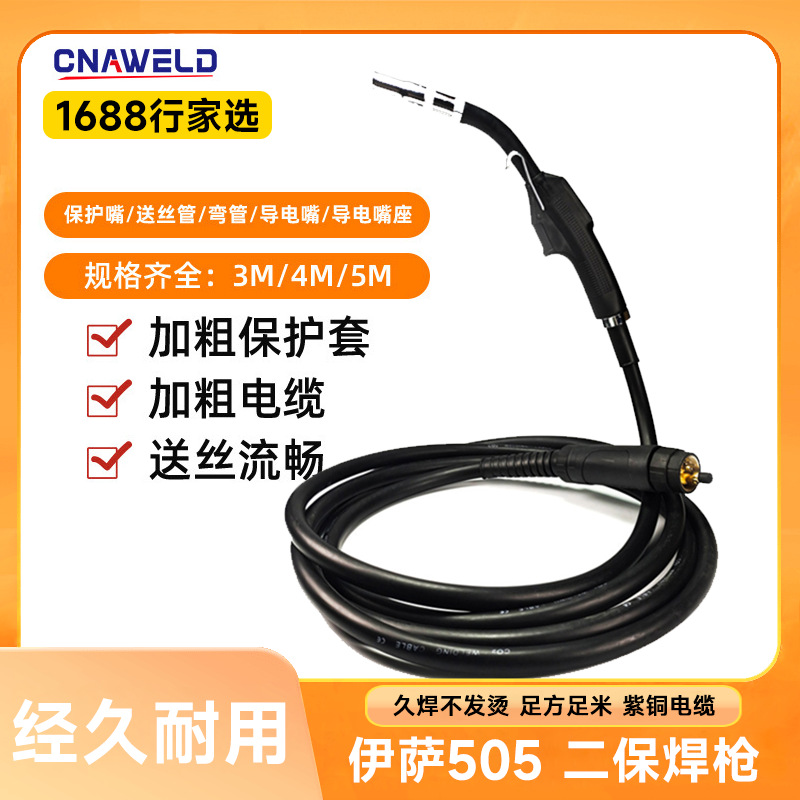 ESAB一萨款505A二保焊枪配件保护嘴 连接杆 导电咀座导电杆导电嘴